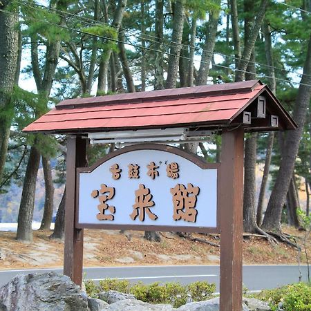 Hamabeno Ryouriyado Houraikan Kamaishi Eksteriør bilde
